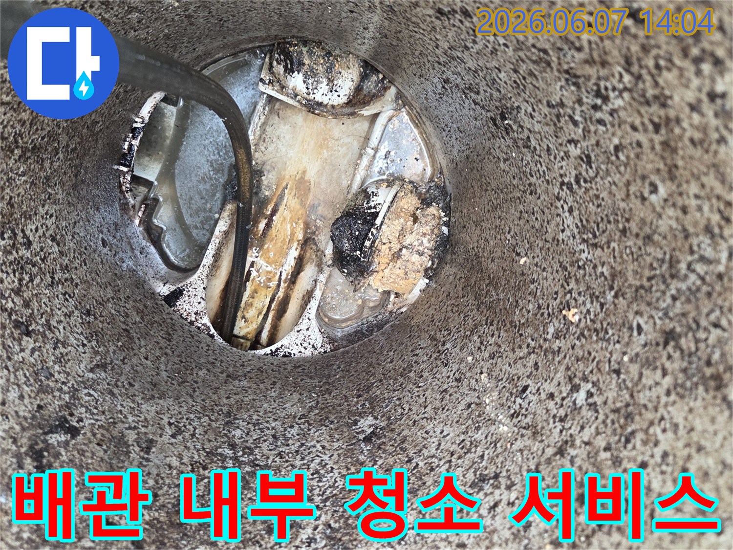 배관-내부-청소-서비스-오수관-막힘-해결-전문-기술-적용