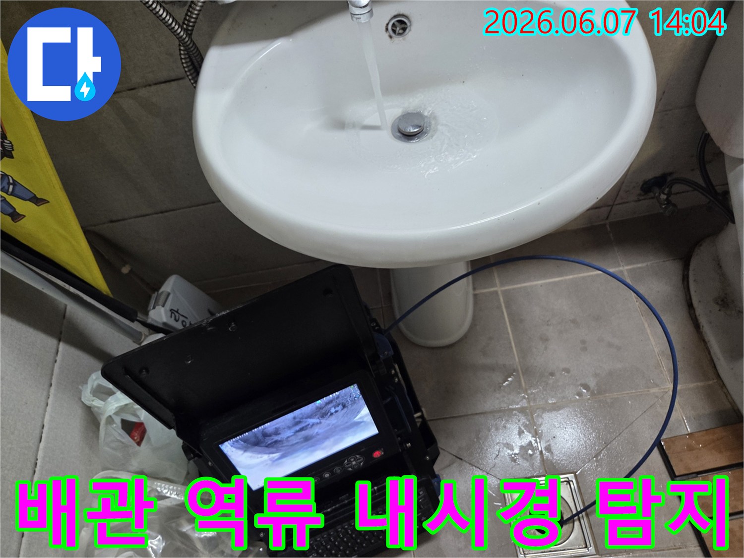 오산시 고현동에서 발생한 배관 역류의-숨겨진 문제점을 내시경으로 찾아내는 모습입니다.