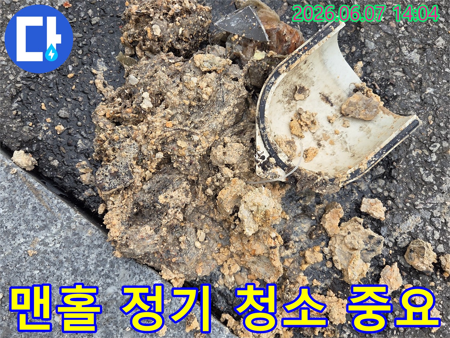 오산시-배관-관리를-위해-오수받이-맨홀에서-고압세척으로-제거된-슬러지와-파손된-트랩을-수거하는-정기-청소-작업-사진
