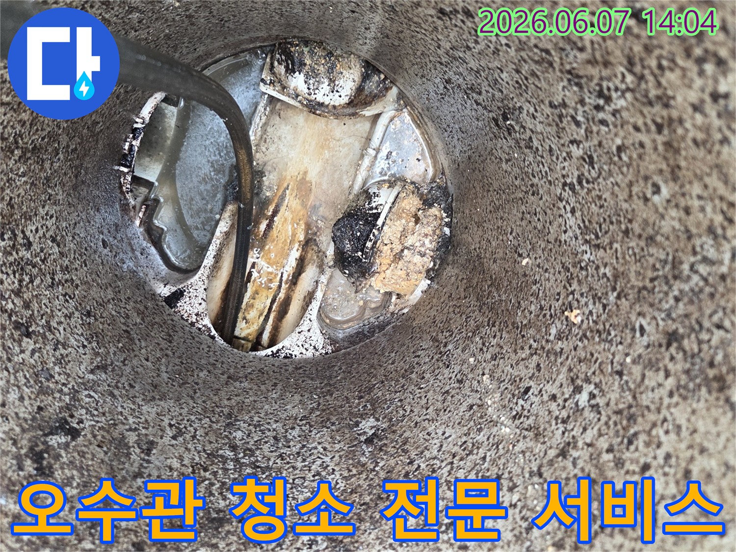 오수관-청소-완료-악취-역류-문제-해결-전문-장비-사용