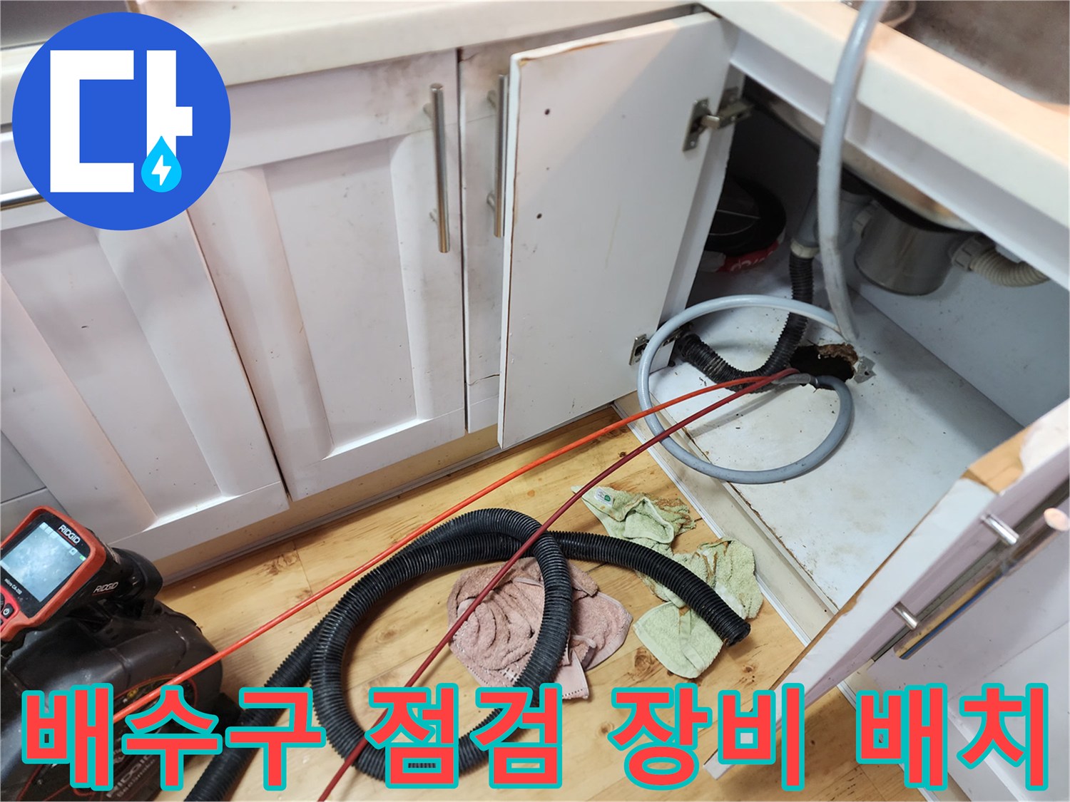 배관 내부를 보기 위해 세팅된 내시경 카메라와 호스