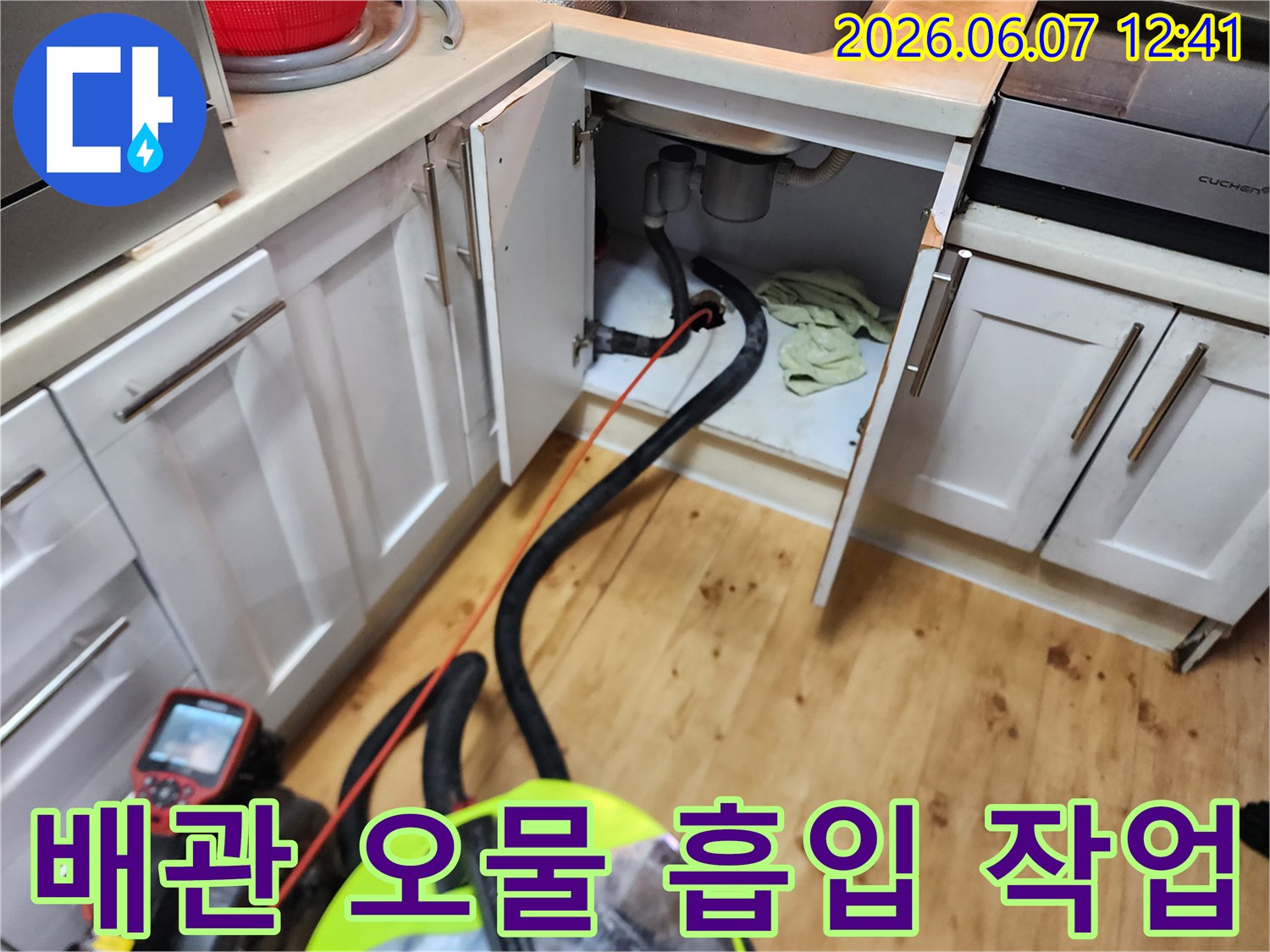 싱크대 하부 배관의 물고임을 제거하기 위해 석션기를 가동하는 모습입니다.