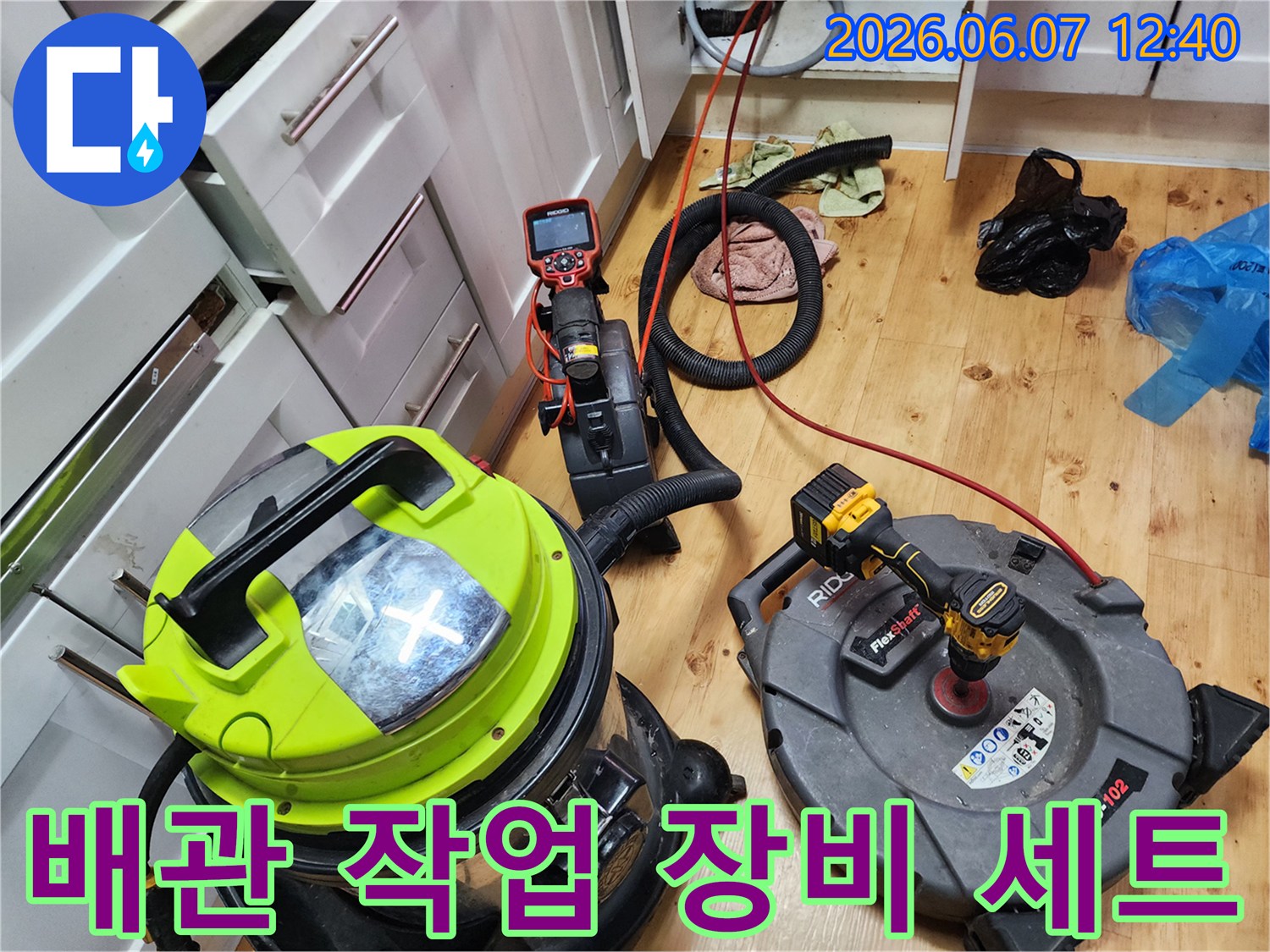 양천구 신정동 싱크대 배관 작업을 위해 준비된 석션기와 샤프트 장비입니다.