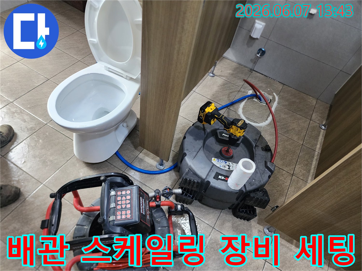 배관 내부 청소를 위해 준비된 샤프트 장비와 전동 드릴 구성