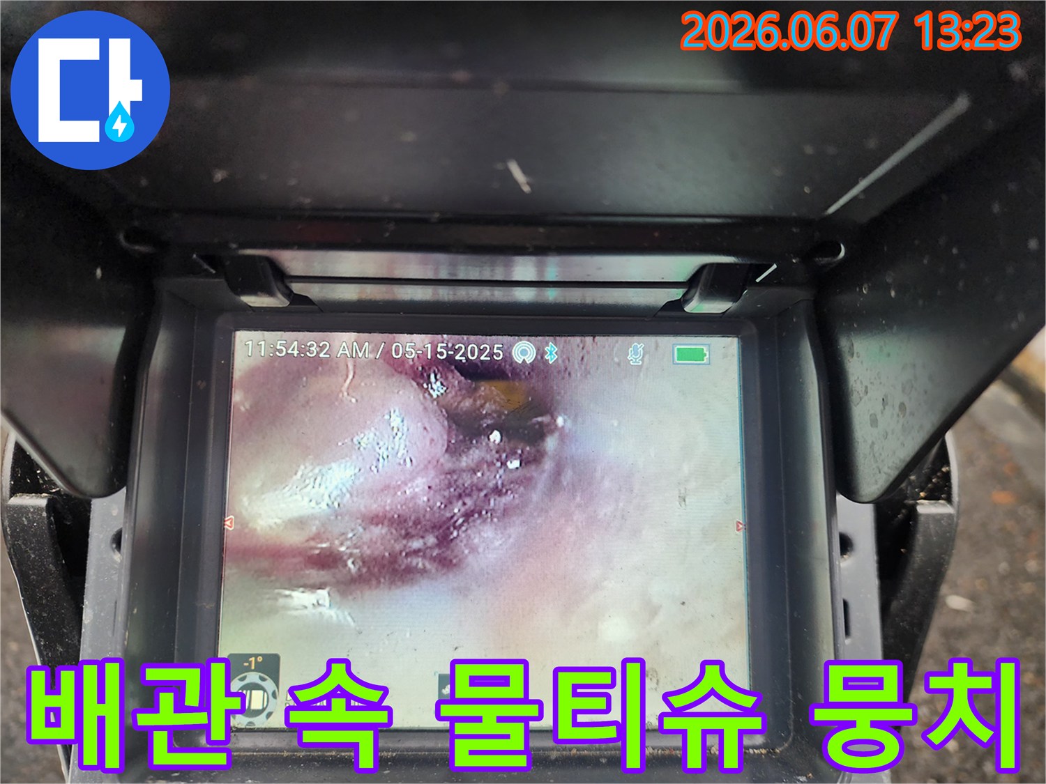 오수관-내부의-물티슈-및-이물질-적체-상태