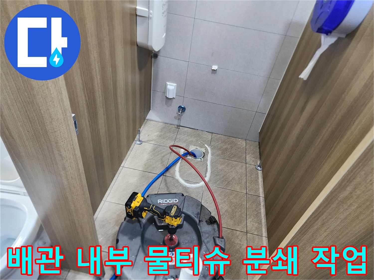 중랑구 화장실 현장에서 샤프트 장비로 배관을 청소하는 엔지니어의 모습