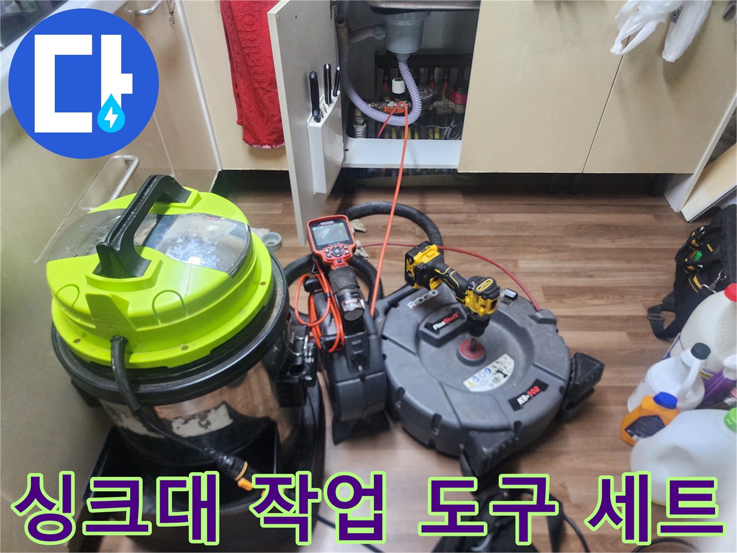 싱크대-하부장-배수관-스케일링-준비-단계