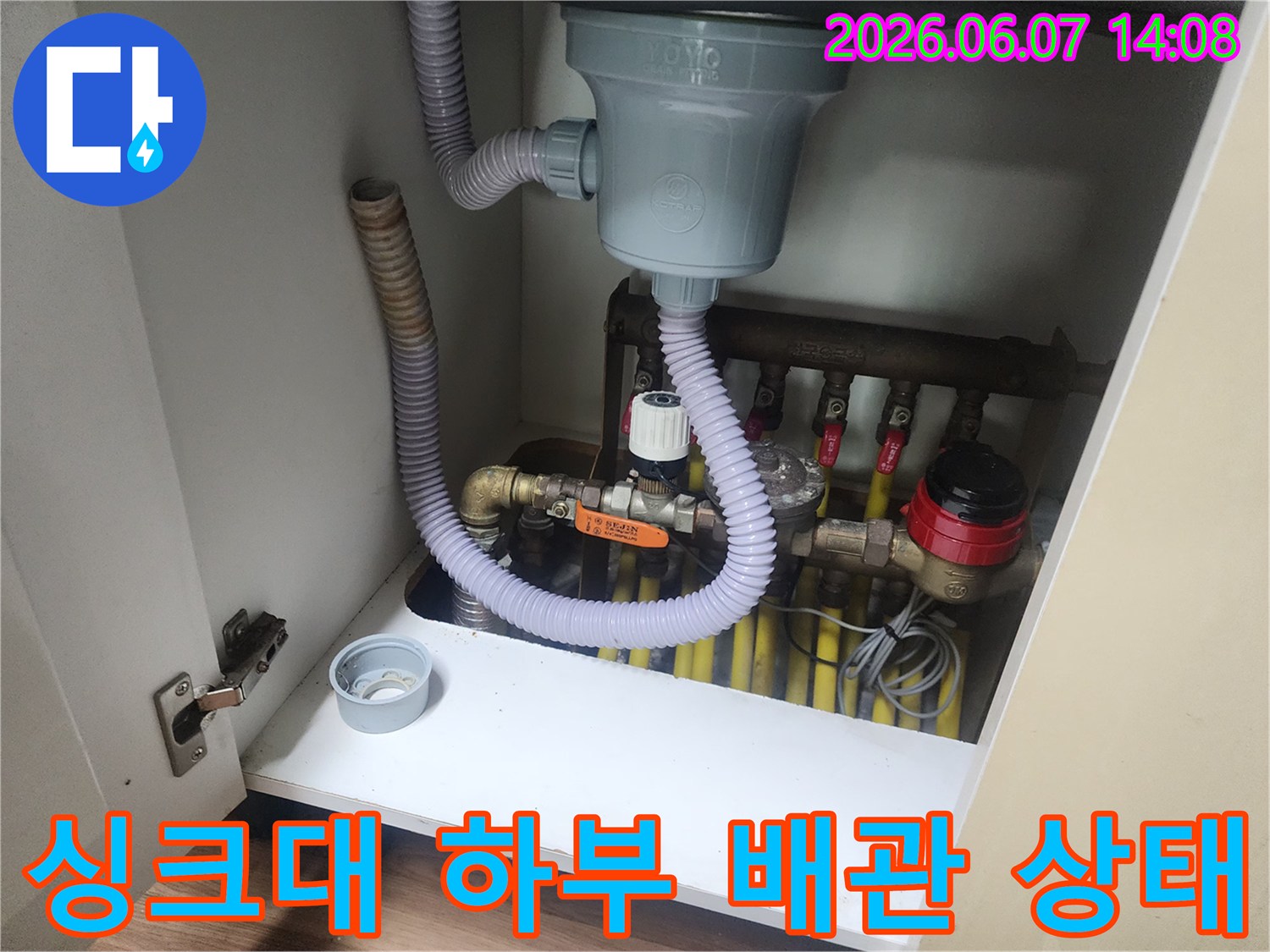 일산서구 대화동 싱크대 하부의 복잡한 배수관과 주름관 연결 부위 모습입니다.