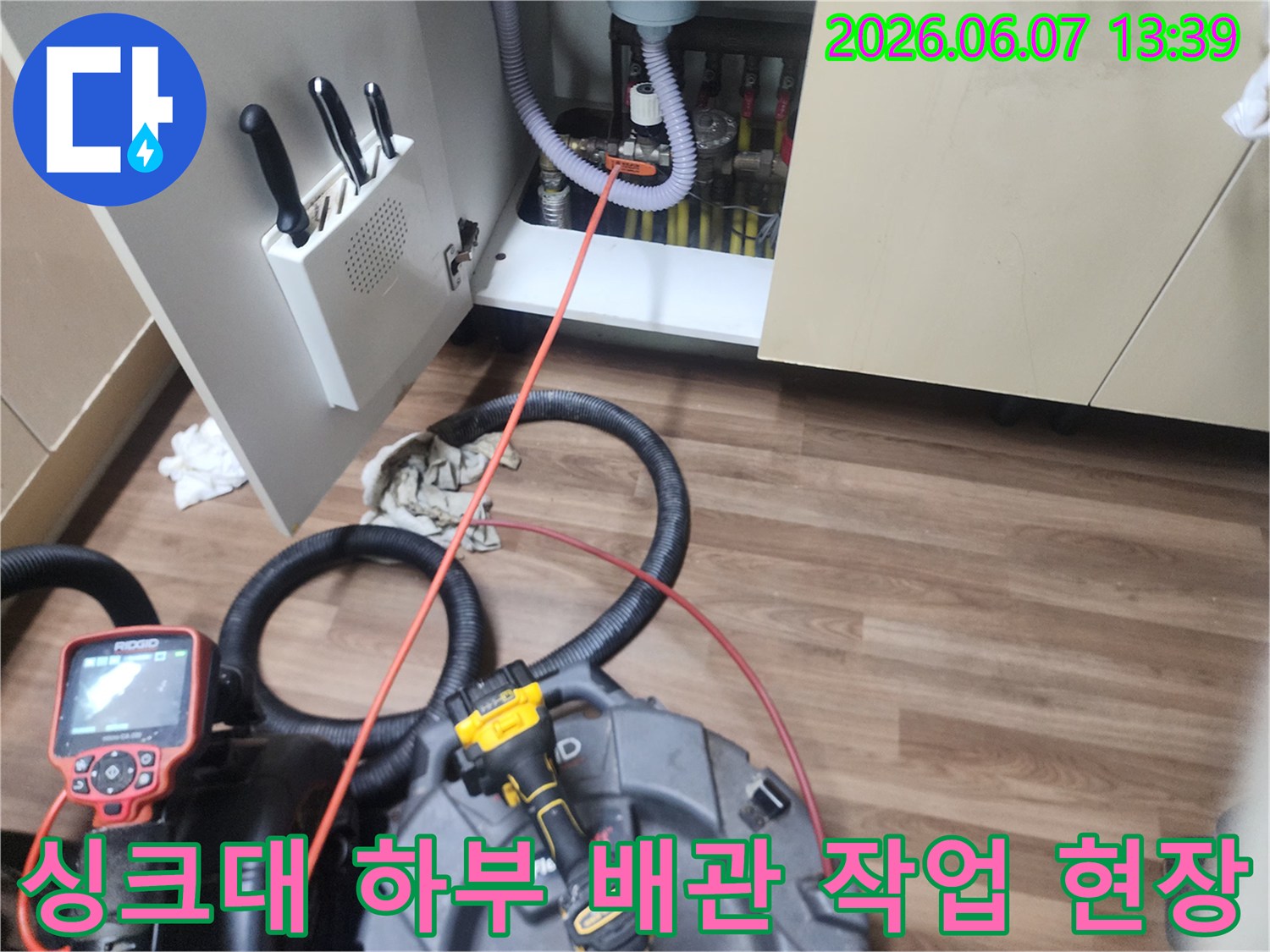 작업 중인 싱크대 아래쪽 배관과 장비의 모습입니다.