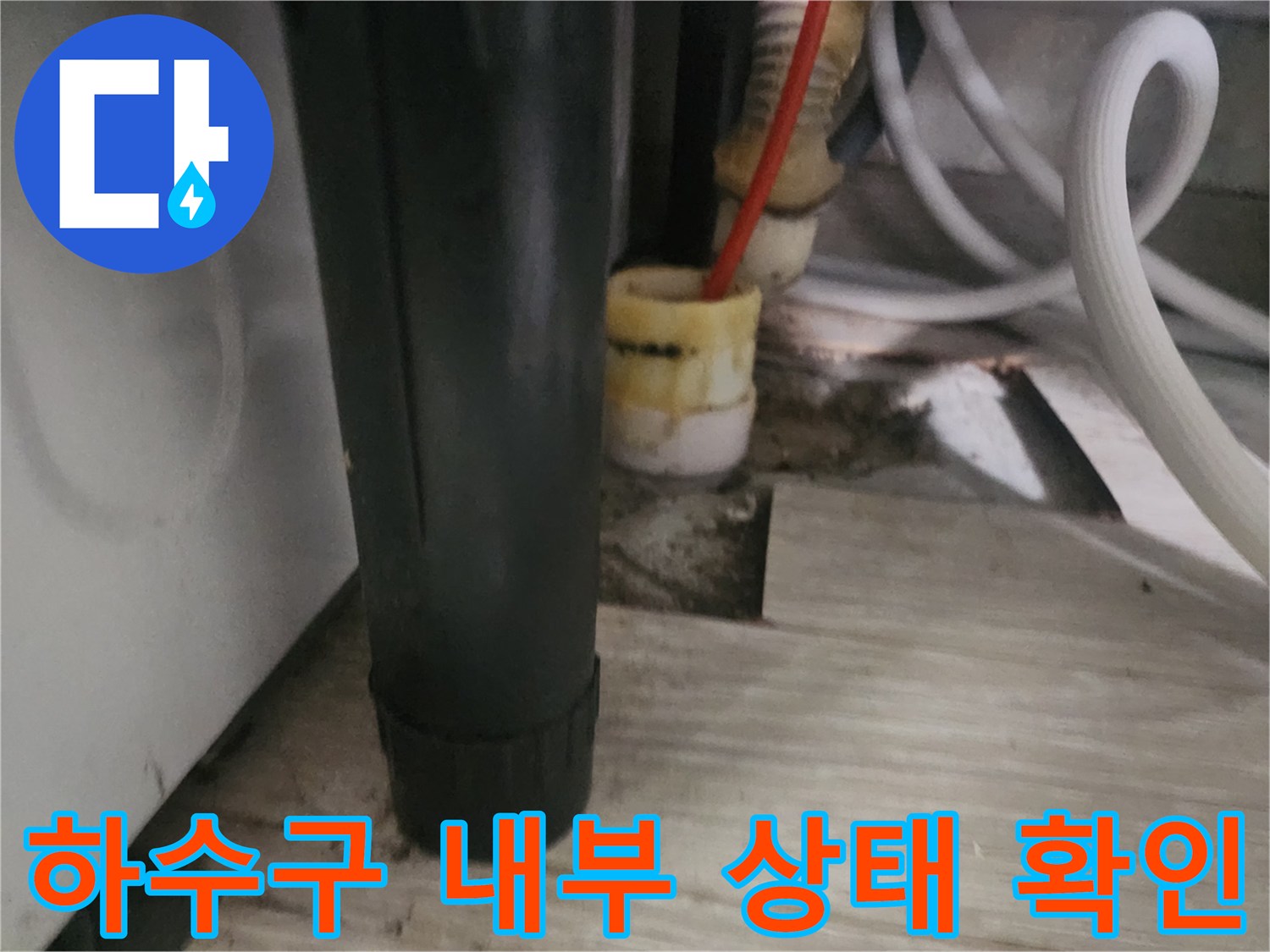 노란색 배관 연결 부위에 내시경 장비를 넣어 내부를 관찰하는 모습