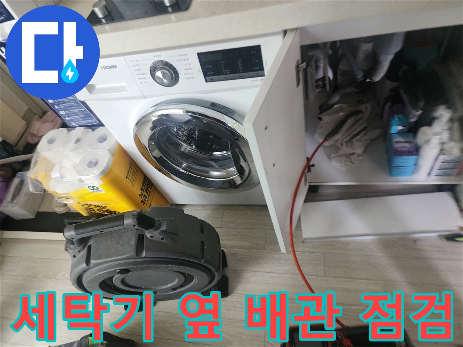 도봉구 창동 현장의 세탁기 옆 싱크대 하부장 내부 배관 상태 모습