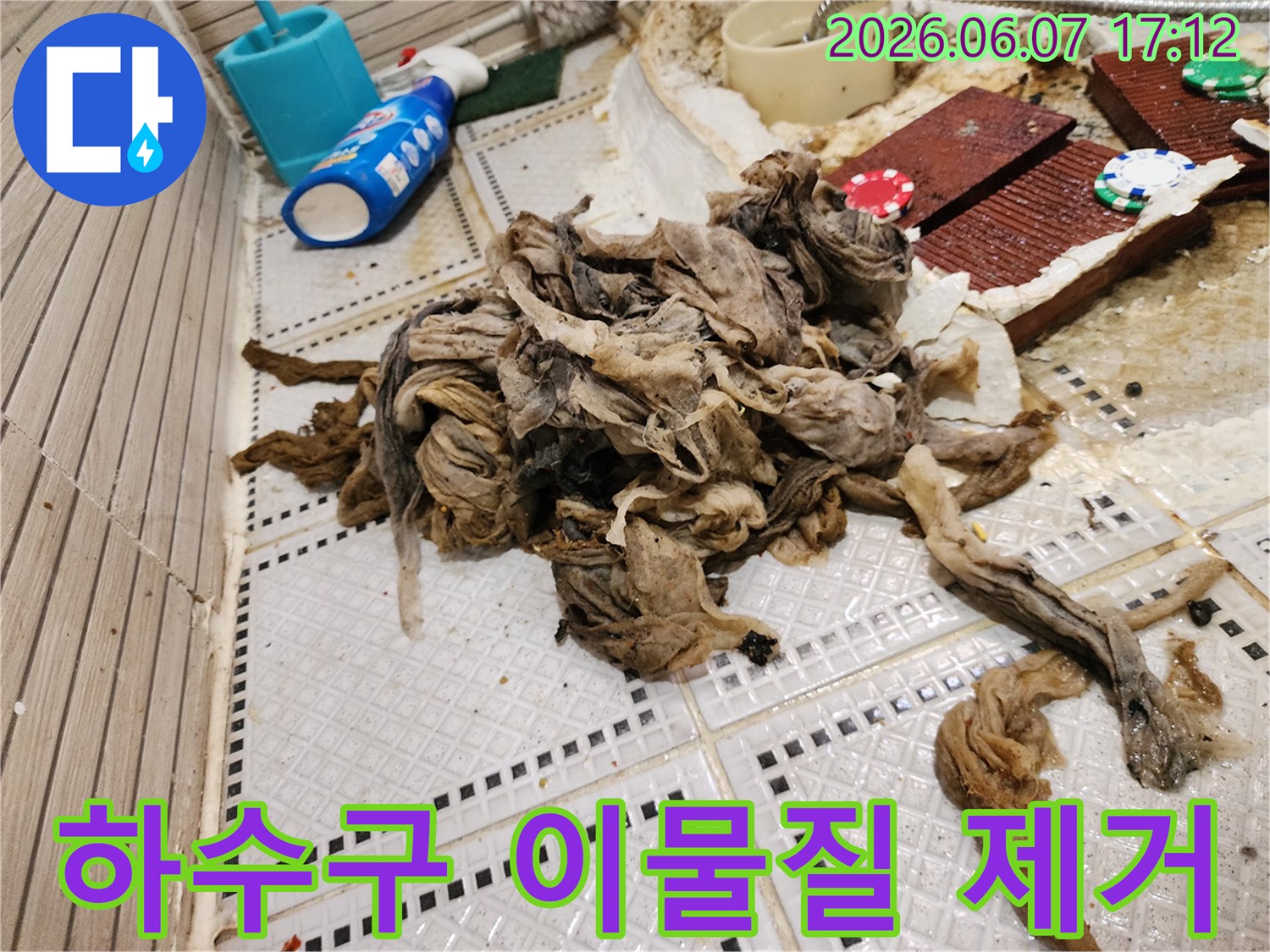배관 내부에서 추출된 젖은 물티슈와 섬유질 오염물질
