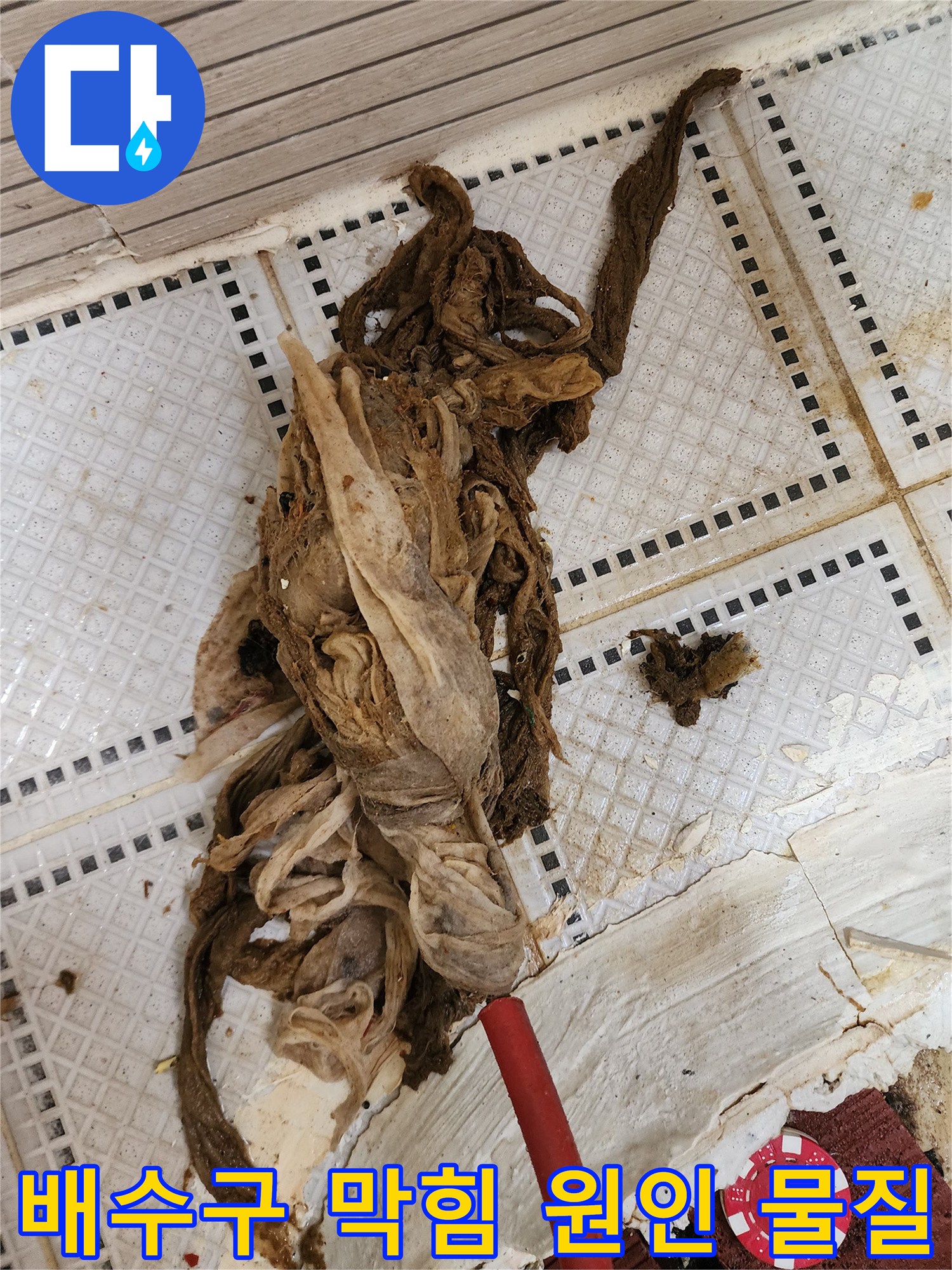 배관 청소 후 바닥에 나온 커다란 머리카락과 오염 덩어리