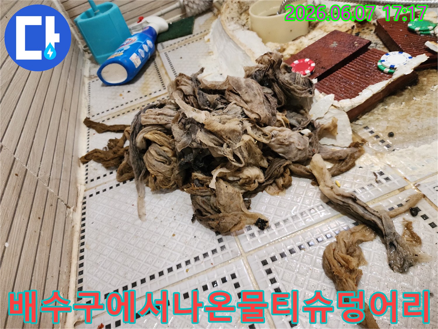 상계동 배수구 역류 현장에서 제거한 대량의 물티슈와 섬유질 찌<0x93>꺼기 뭉치