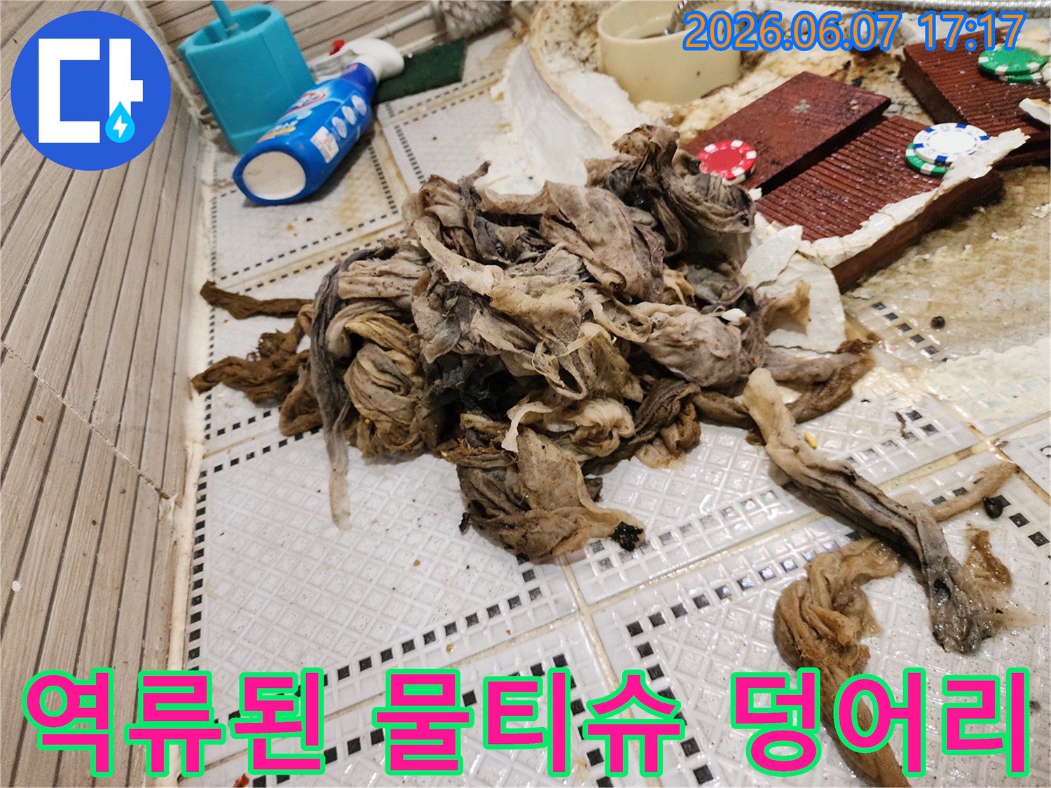하수구 배관에서 끌어올린 섬유질과 물티슈가 뒤섞인 오물 더미
