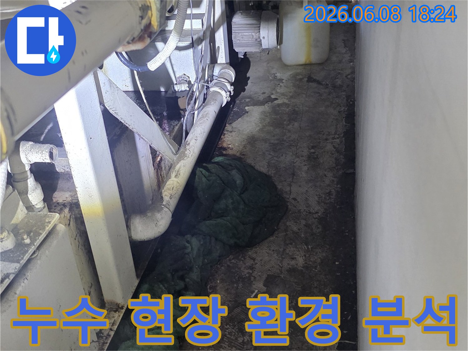 누수-발생-현장의-배관과-주변-환경을-종합적으로-분석하고-있습니다
