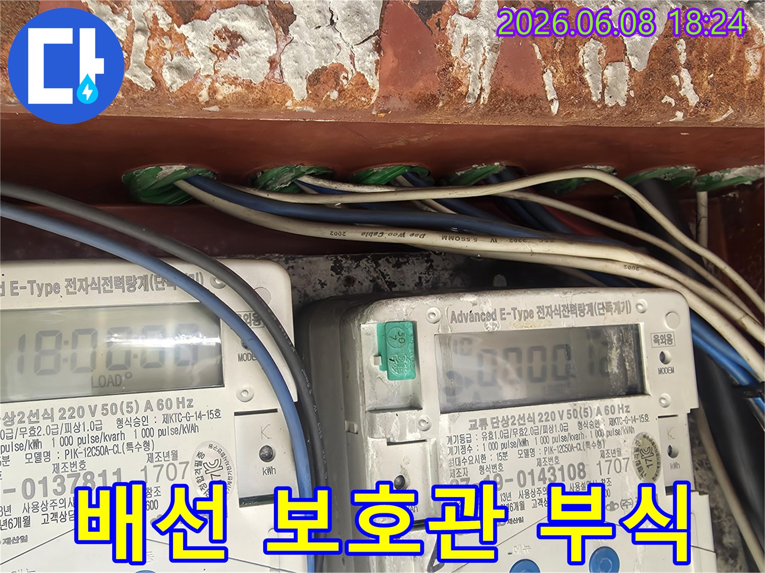 누수-현장에서-전기-배선-보호관-주변의-심각한-부식-상태가-발견된-모습입니다