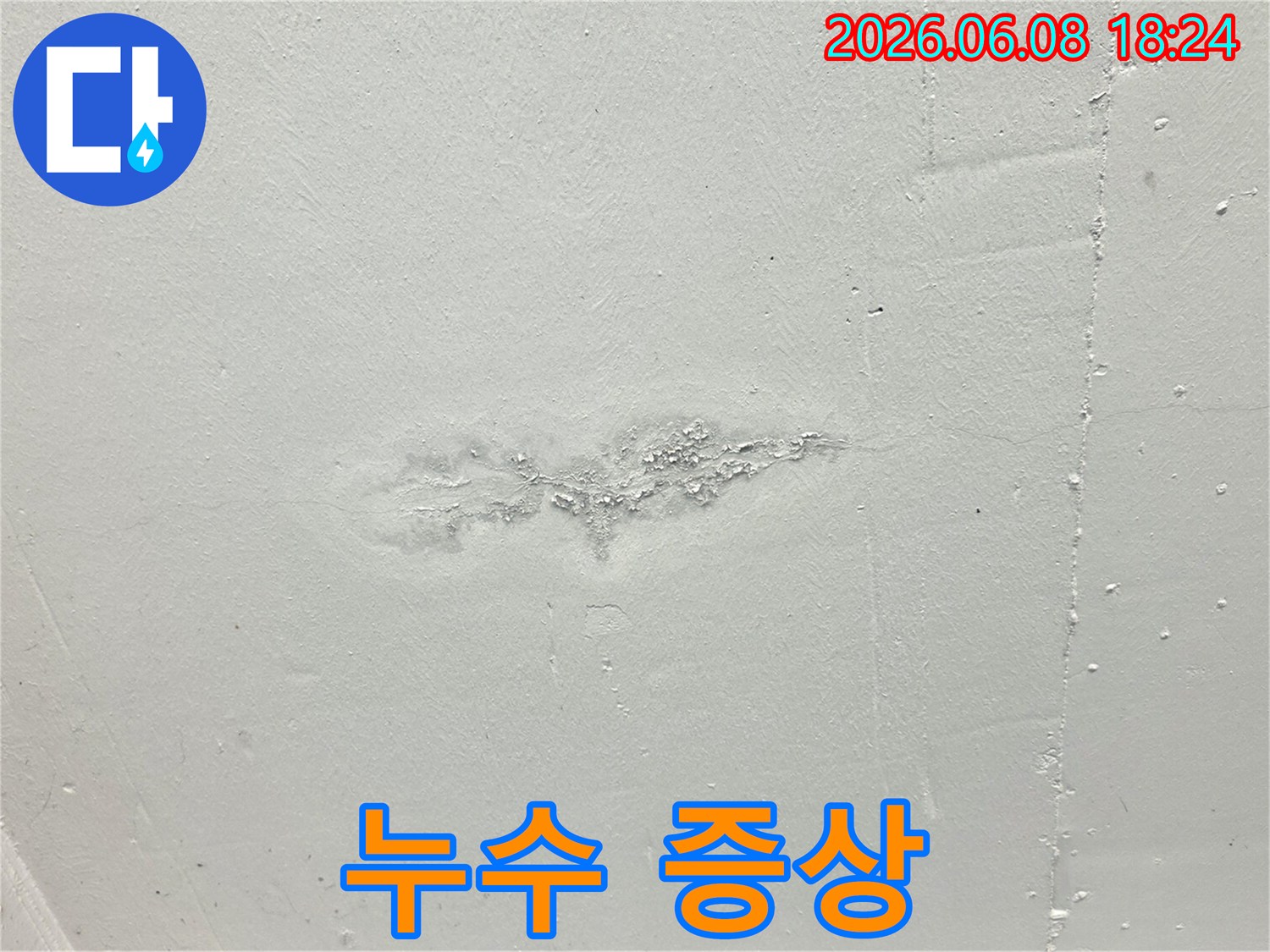 물기가-침투하여-벽면-도색이-벗겨진-현장을-촬영한-사진