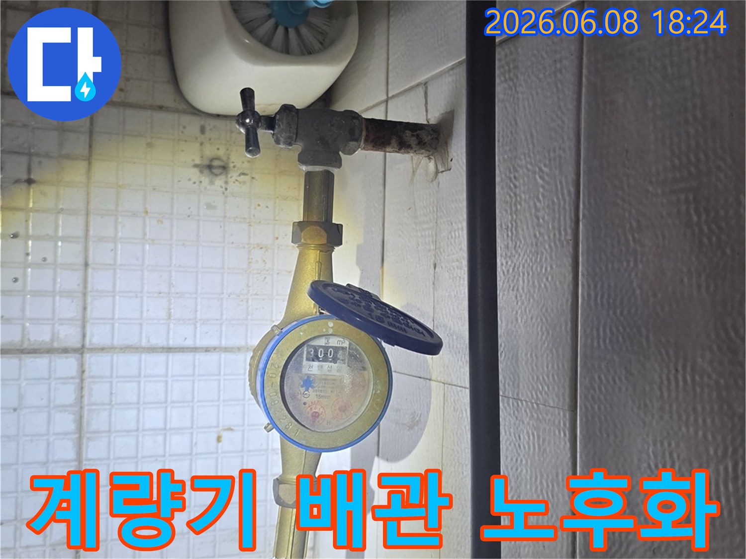 이 사진은-의정부 용민로의-한 빌라에서-누수 엔지니어가-수도 계량기 주변의-노후된 배관을-점검하는-모습을-보여줍니다