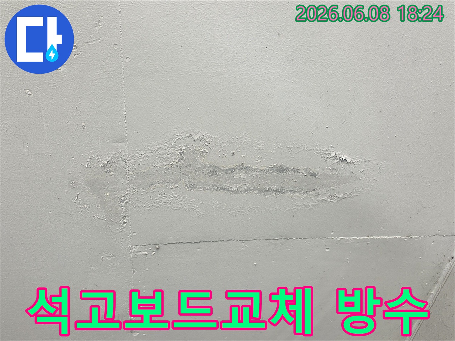 천장-석고보드가-누수로-인해-물에-젖어-들뜨고-변색된-심각한-피해-상황을-보여주며-교체-및-방수-처리가-필요함을-나타냅니다