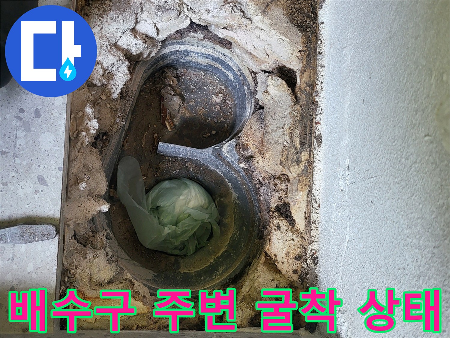 동탄 현장-세탁실 배수관 주변의 누수 경로를 확인하고 있습니다.