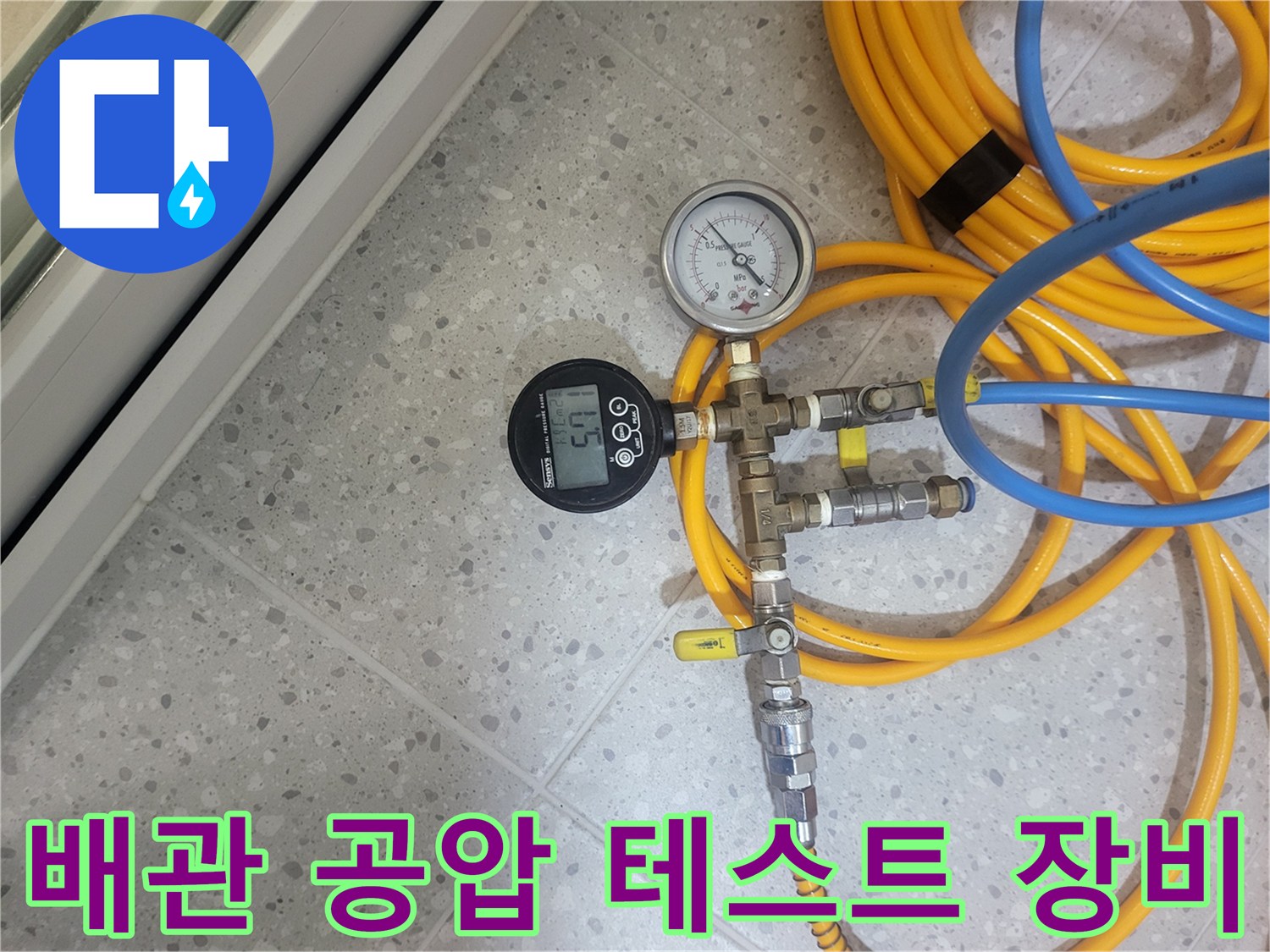 배관의 기밀 상태를 확인하기 위한-공압 측정 장비 모습