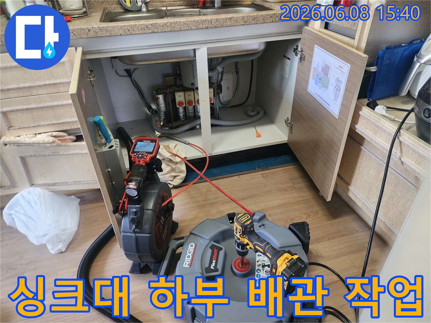 남양주 화도읍 싱크대 하부에서 진행 중인 배관 스케일링 및 내시경 점검 작업입니다.