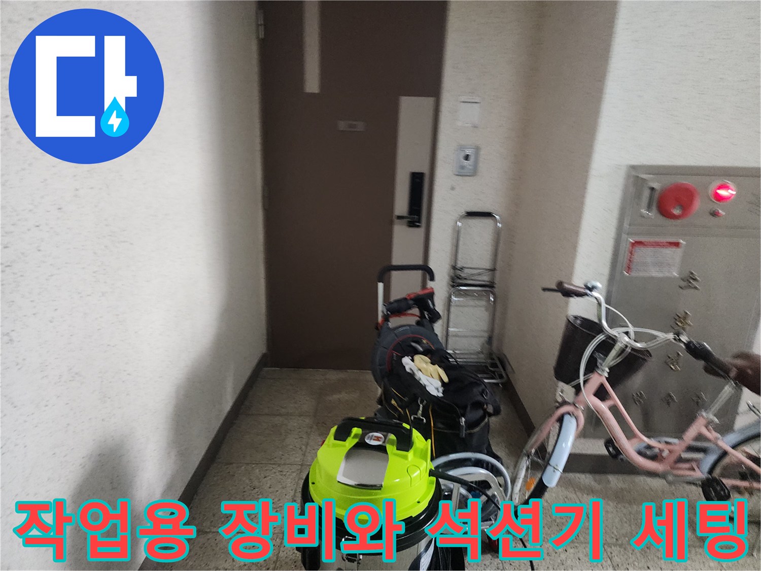 배관 내부 슬러지 제거를 위해 준비된 전문 청소 장비들