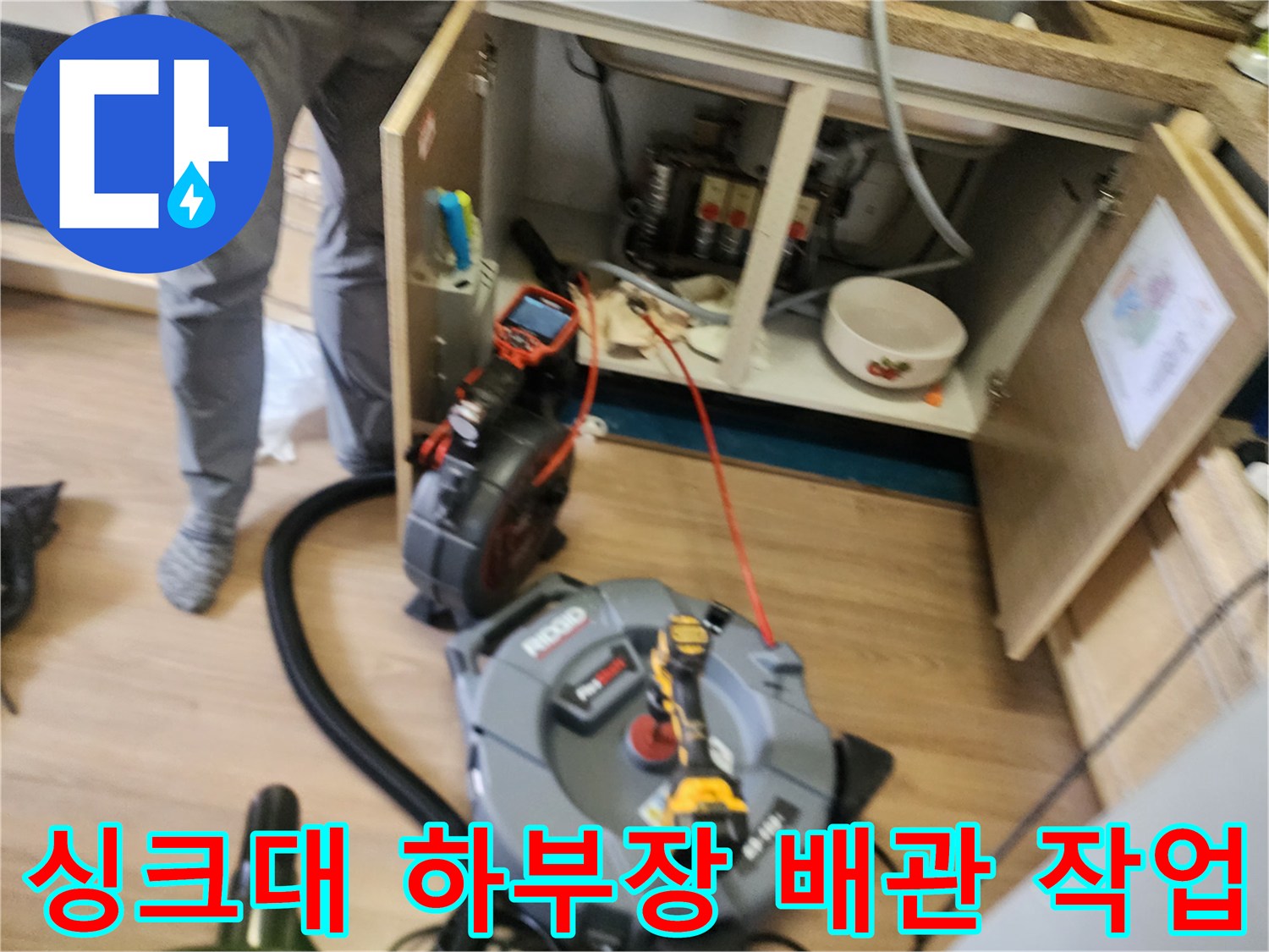 성북구 삼선동 싱크대 하부장 내부의 배관 점검 및 석션 장비 배치 상태