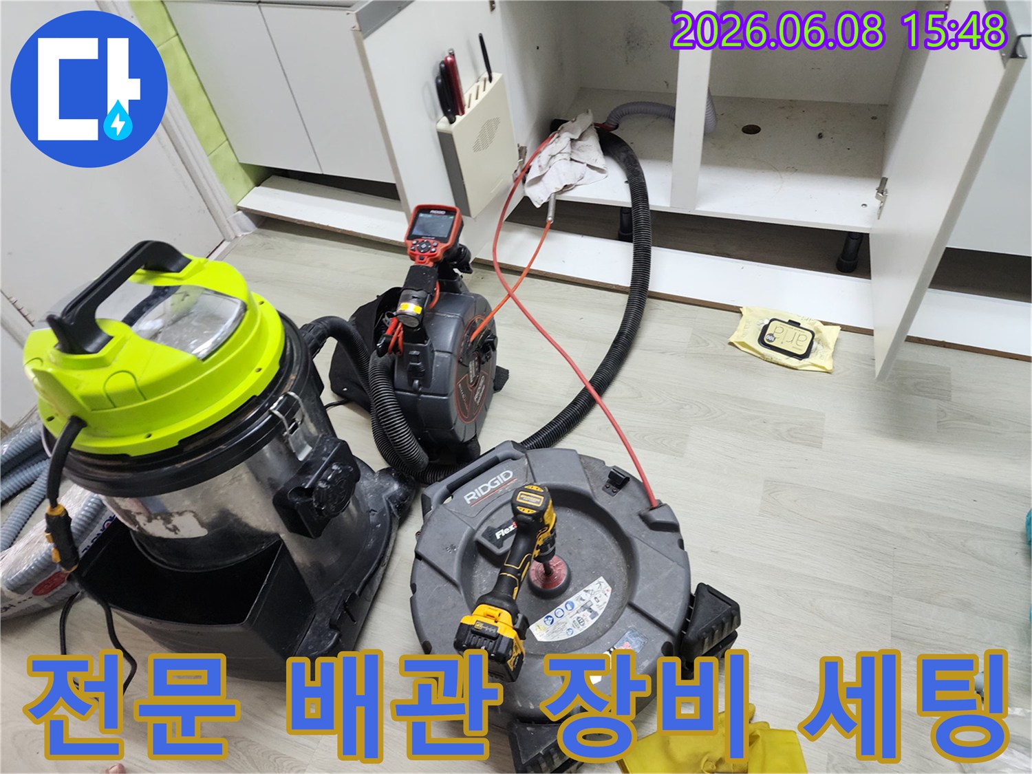 배관 스케일링을 위해 싱크대 아래 준비된 전문 도구들