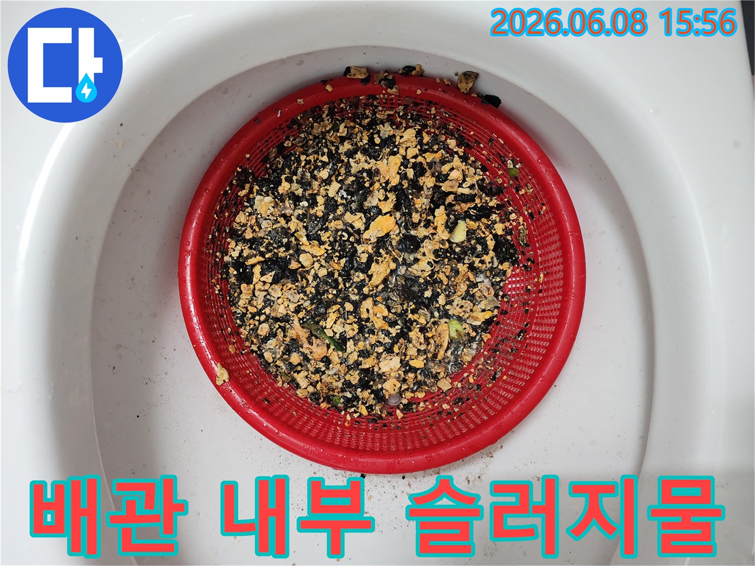 빨간색 거름망 속의 잘게 부서진 기름 찌꺼기