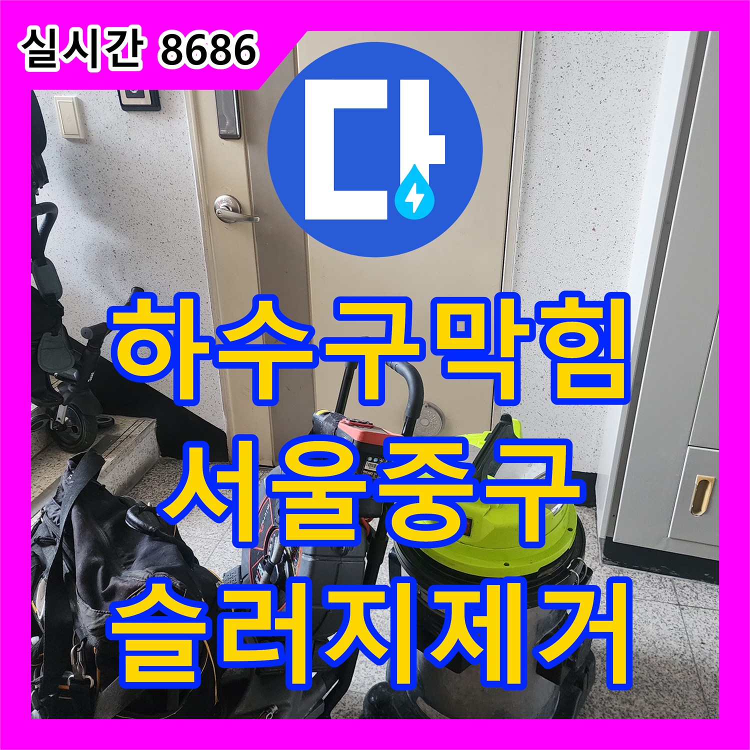 하수구막힘 싱크대 배관 내부에 가득 찬 기름 슬러지를 내시경으로 진단하고 스케일링한 서울 중구 중림동 현장