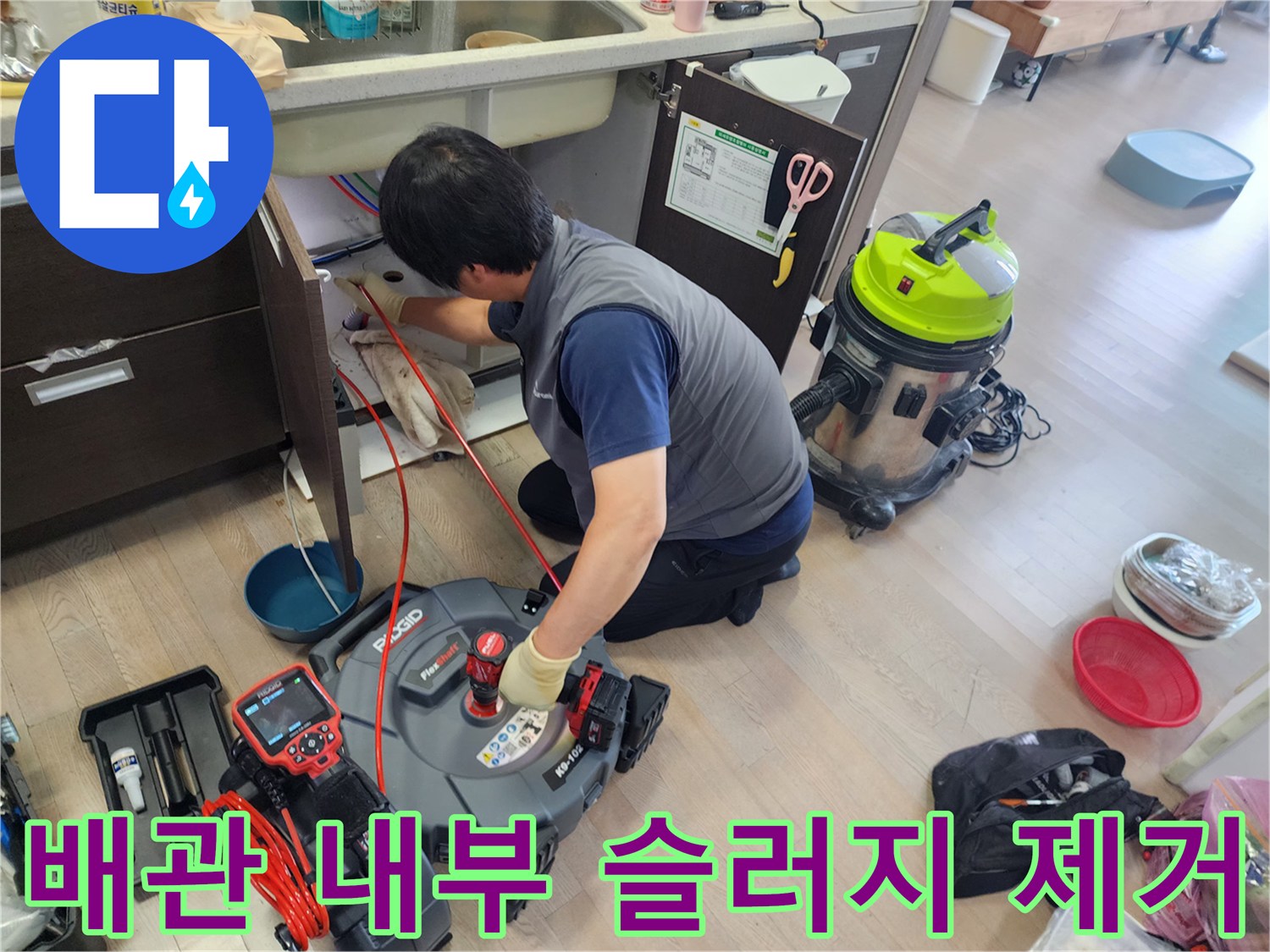 싱크대-하단-배관-내부의-기름때를-털어내는-스케일링-작업-중