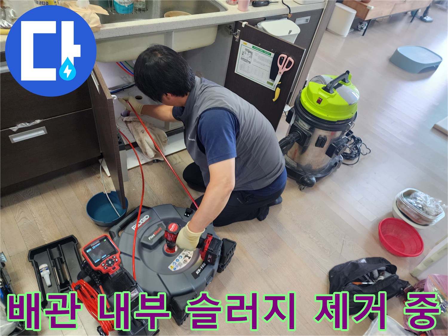 전문-스케일링-장비를-이용한-싱크대-배관-세척-과정