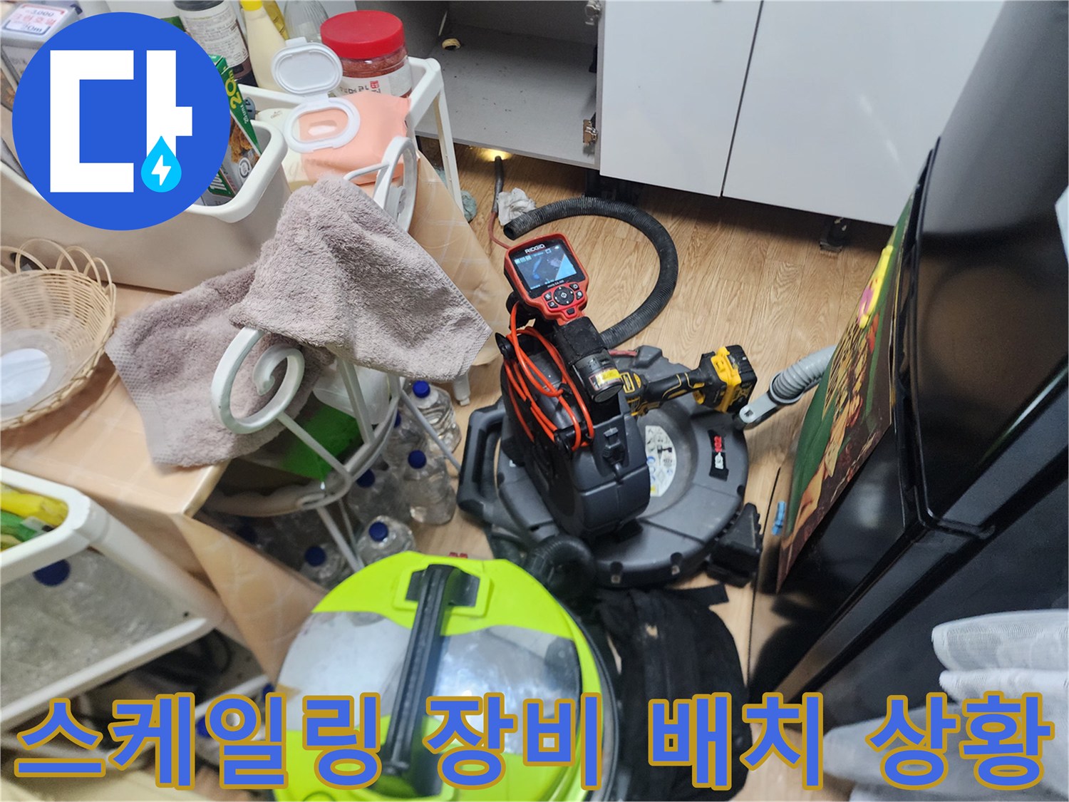 싱크대 아래 배관 청소를 위해 준비된 스케일링기와 석션기