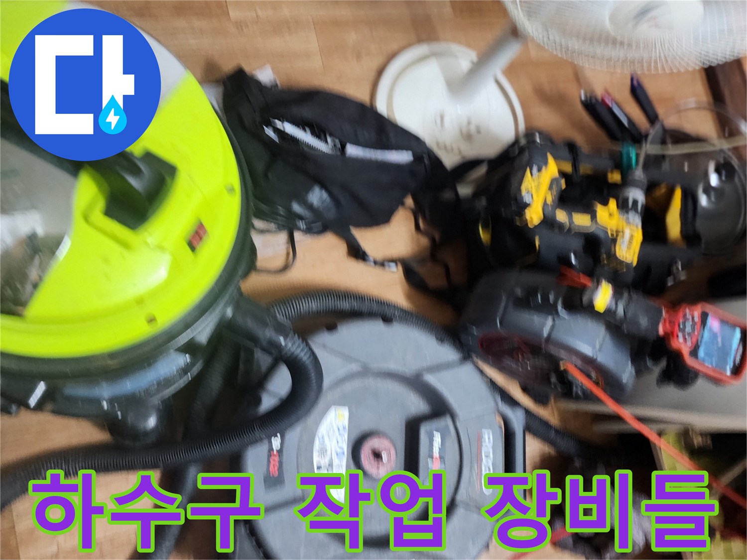 도봉구 싱크대 하수구 작업을 위해 배치된 전문 스케일링 도구