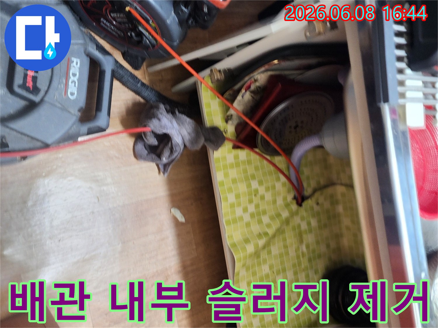 싱크대 하부 배관의 오염 부위와 스케일링 장비 이미지입니다.