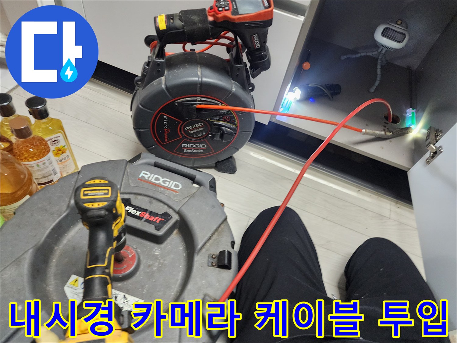 하수구 내부의 기름 슬러지를 확인하기 위해 배치된 내시경 장비