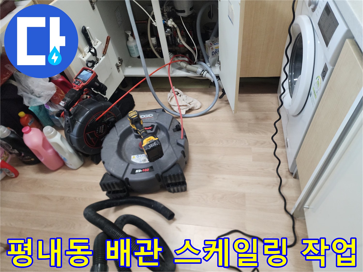 남양주 평내동 현장에서 진행 중인 배관 내부 스케일링 장비 모습입니다.