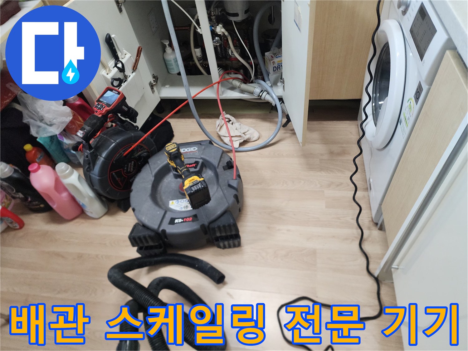 남양주-평내동-현장에서-진행된-배관-스케일링-장비-사용