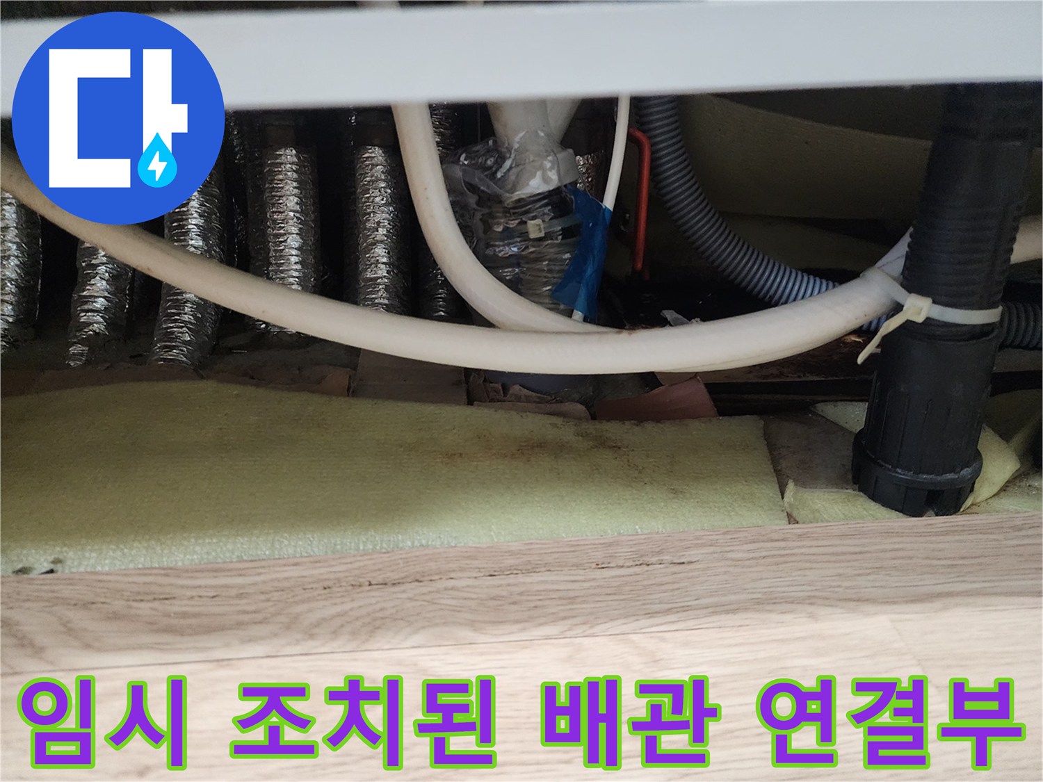 싱크대-배수-연결-부위-랩-및-타이-마감
