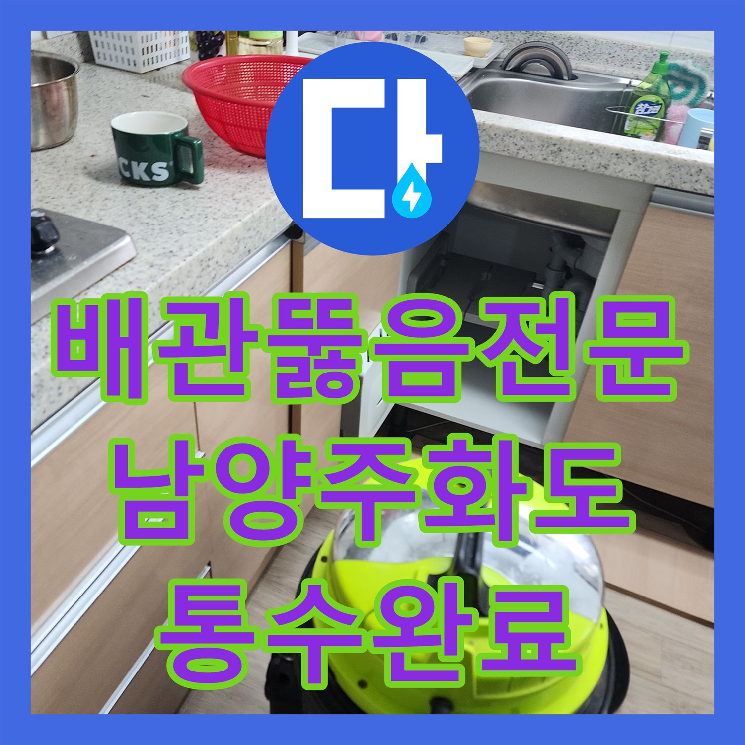배관뚫음전문 내시경으로 확인한 석회성 스케일을 분쇄하여 통수한 사례 경기 남양주시 화도읍