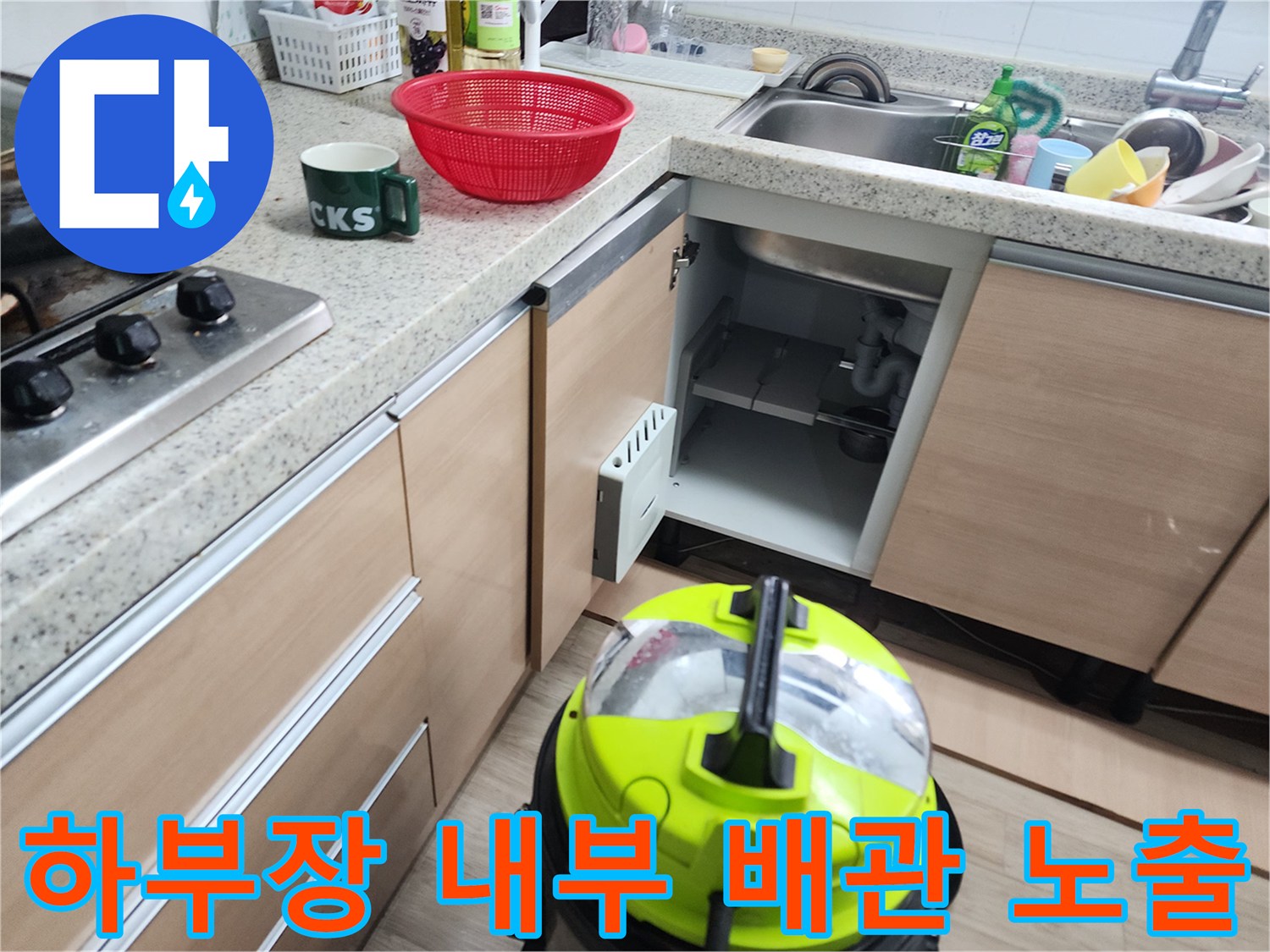 싱크대 아래쪽 배수 통로와 석션기를 이용한 흡입 작업 준비 단계