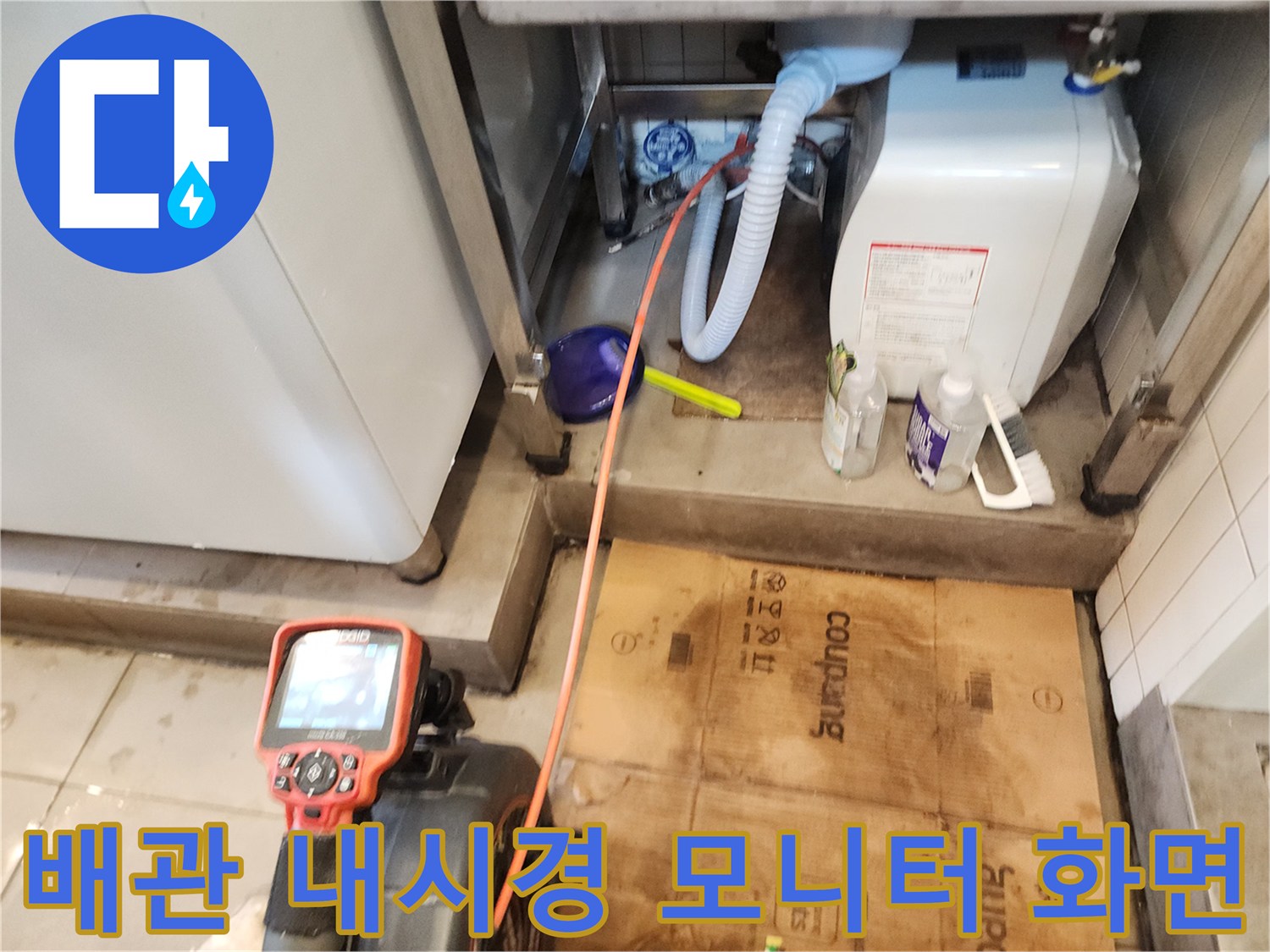 배관 내부의 막힌 상태를 실시간으로 보여주는 내시경 장비와 주변 환경