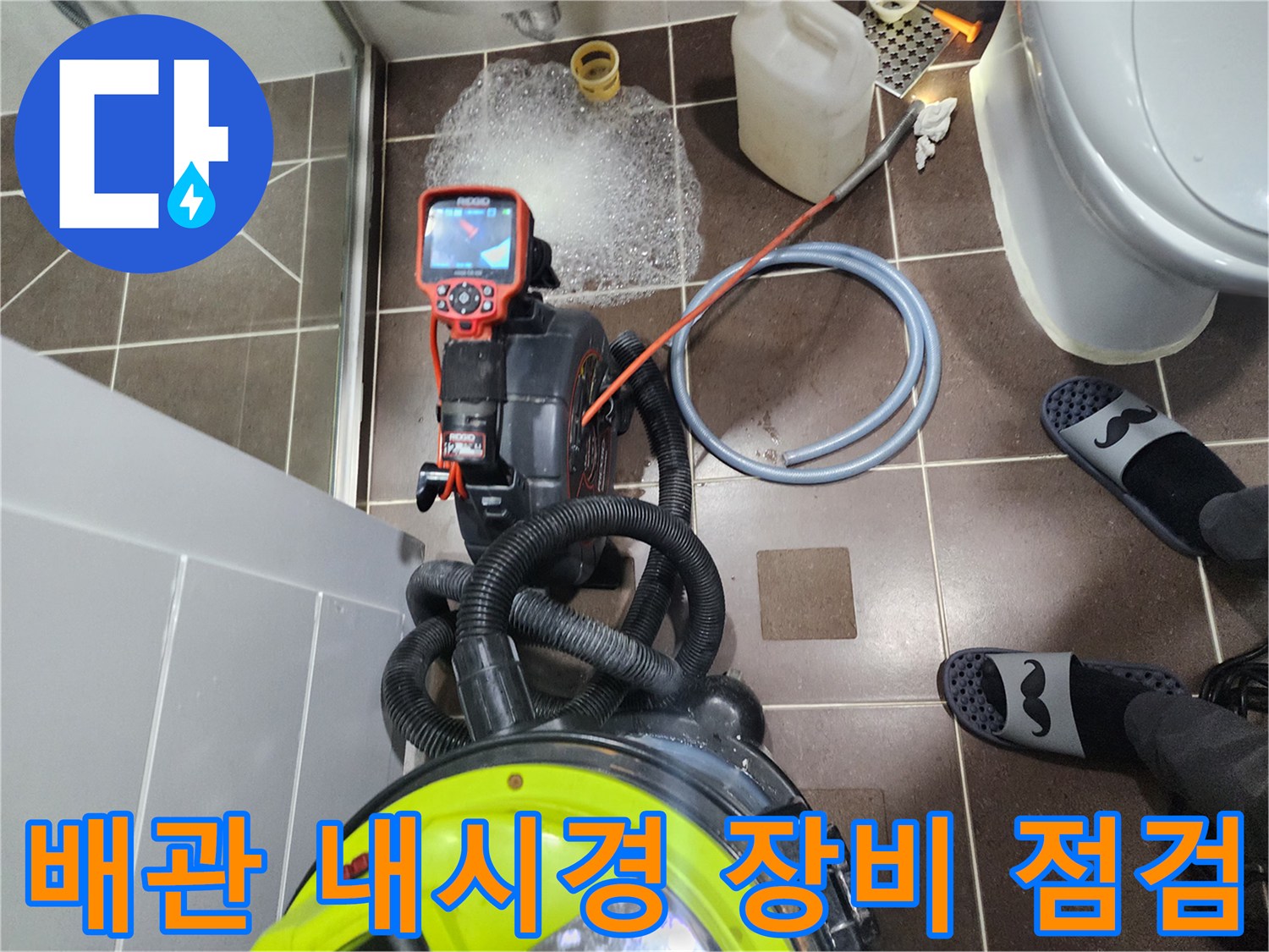 하남 풍산동 현장에서 사용하는 배관 내시경 카메라와 청소 장비 모습입니다.