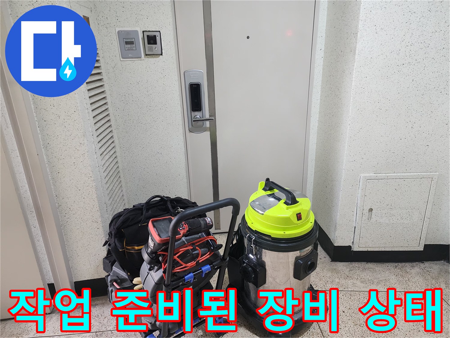 현장 입구에 놓인 배관 청소 및 진단용 전문 장비들입니다.