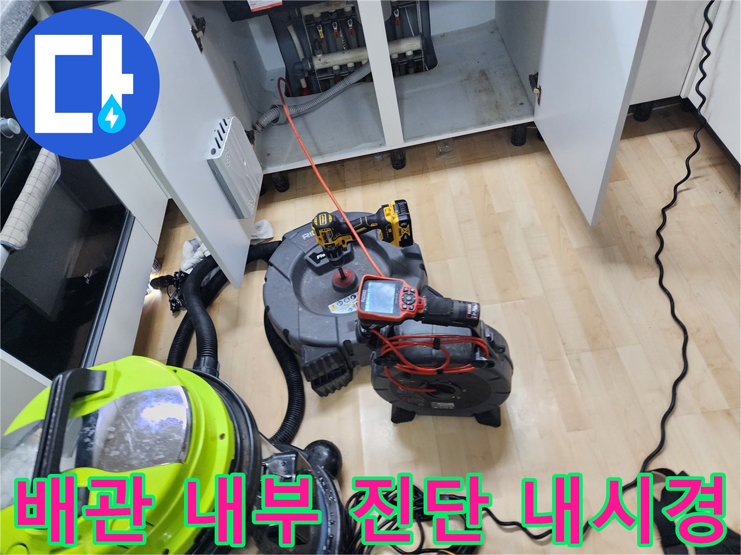 현장에서 사용 중인 배관용 내시경 모니터와 작업 도구들