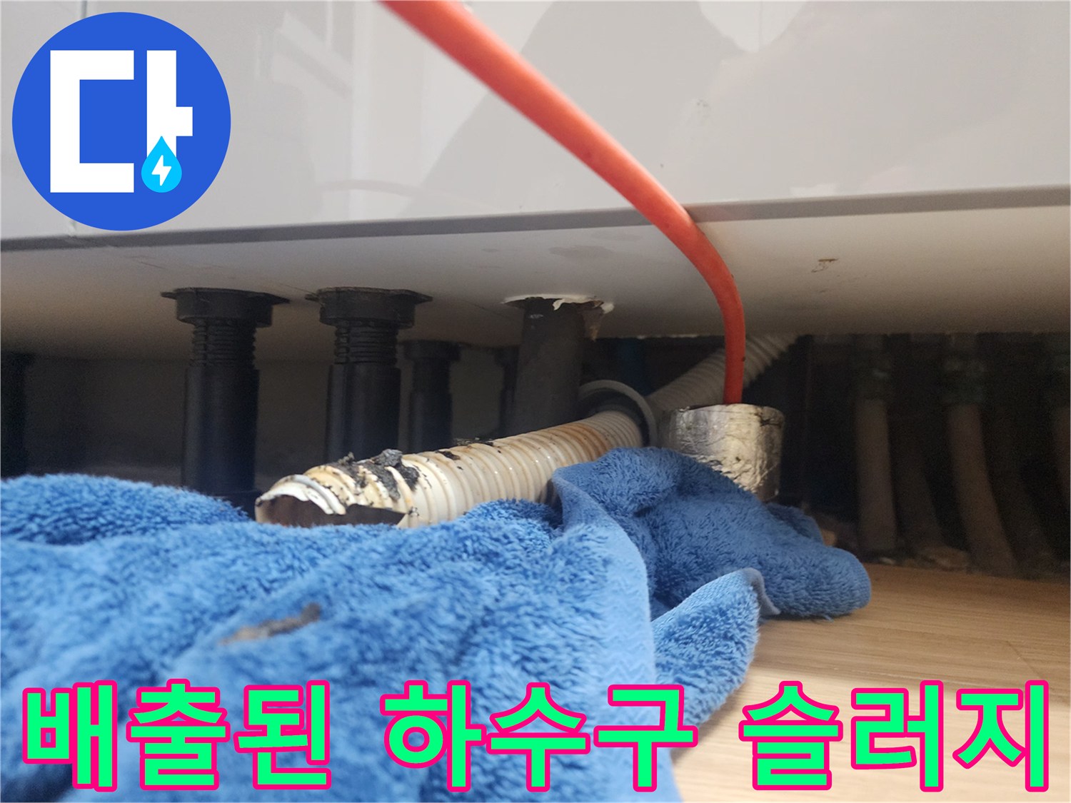 배관 세척 작업 후 밖으로 나온 검은색 오염물질