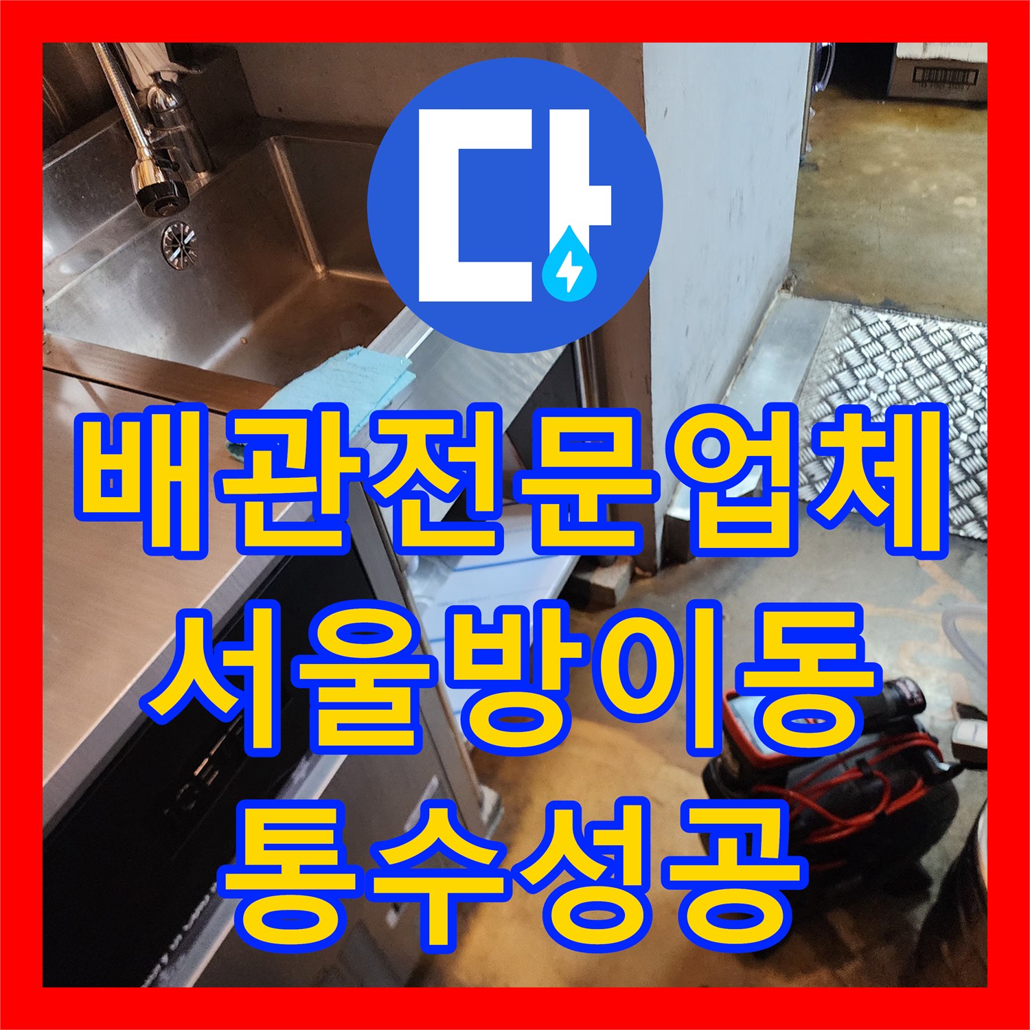배관전문업체 내시경 모니터링을 통한 하수구 유지방 스케일링 작업 서울 송파구 방이동