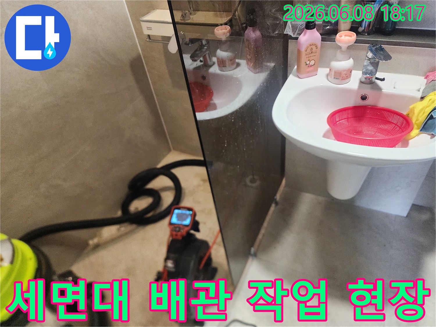강북구 미아동 화장실 세면대 아래 배관 점검 및 석션 장비 설치 모습